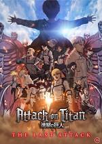 Attack on Titan the Movie: The Last Attack - Engelske tekster